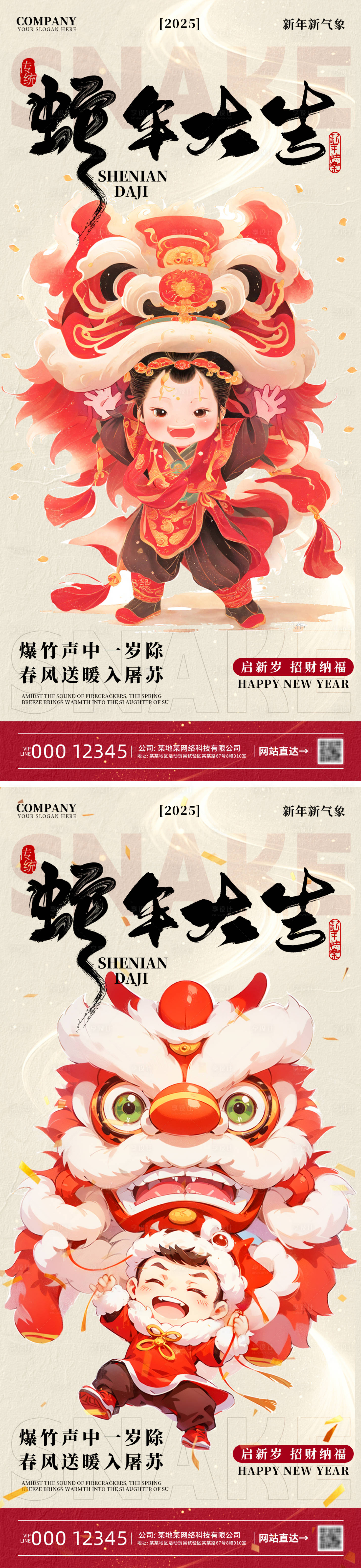 源文件下载【享设计】搜索编号：29470026956043759【蛇年大吉海报】