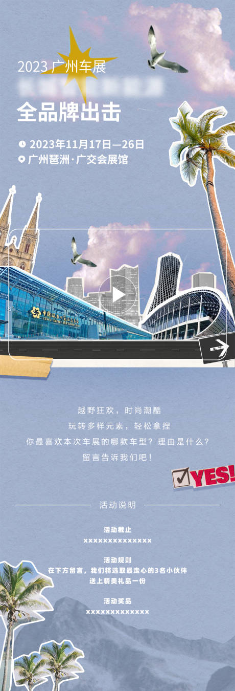会展展厅活动拼贴长图海报