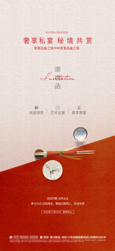 源文件下載【奢享定制私宴海報】編號：49930027012997055