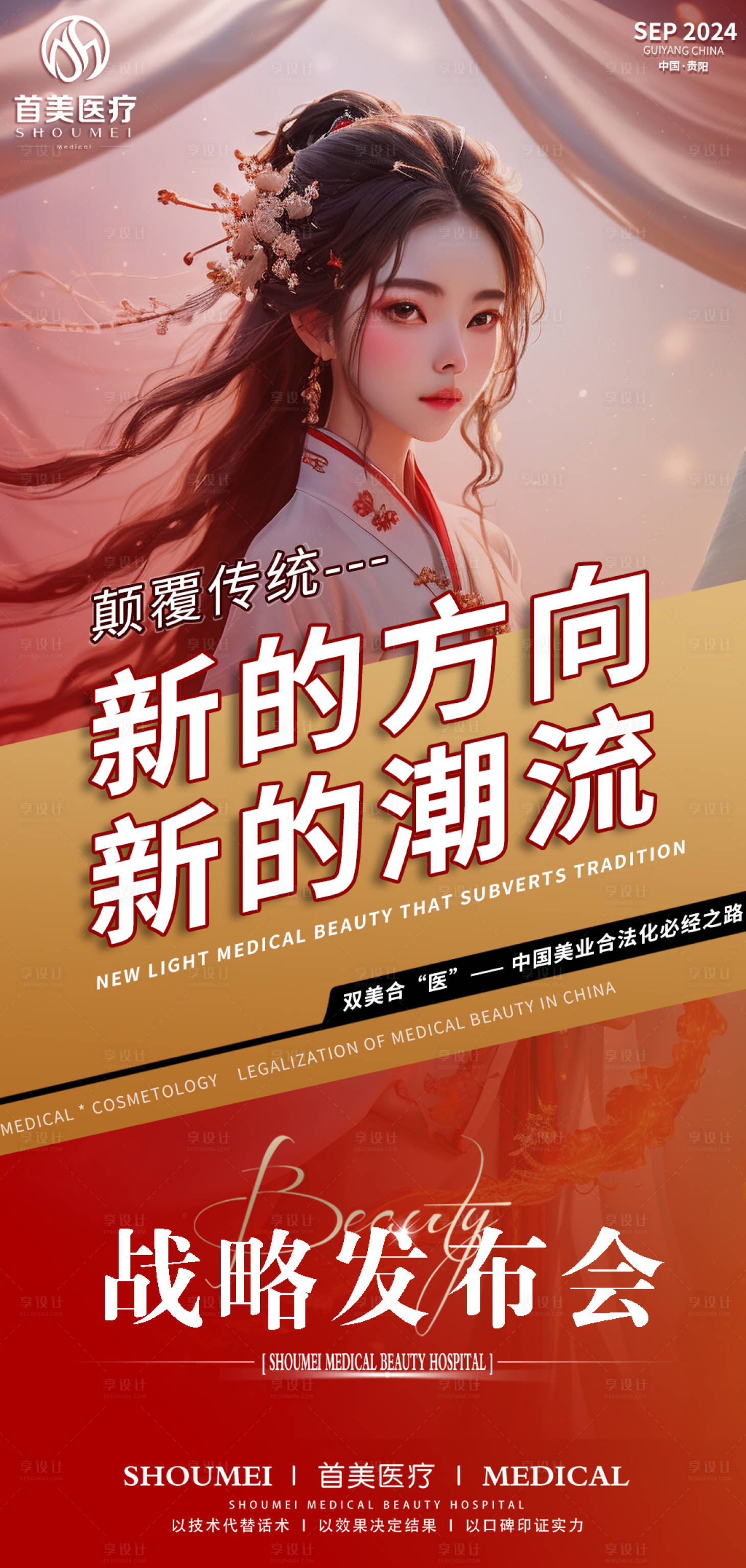源文件下载【享设计】搜索编号：15750026880227476【大气招商活动海报】