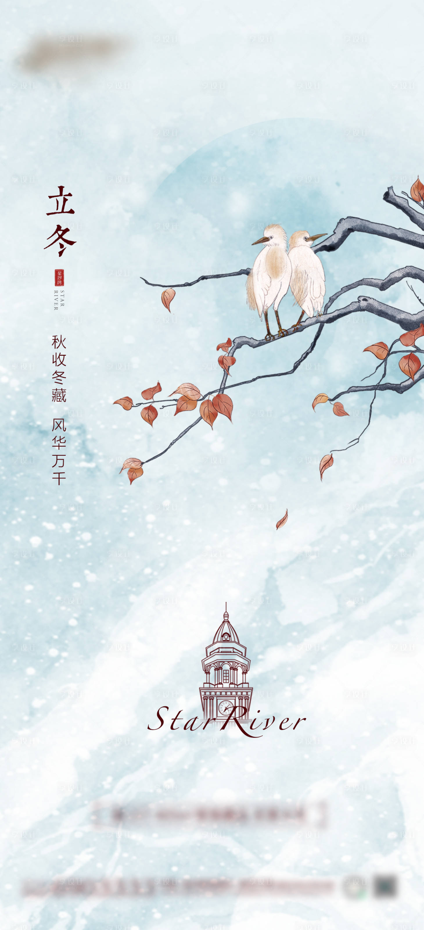 源文件下载【享设计】搜索编号：28940026740578431【 二十四节气立冬海报】