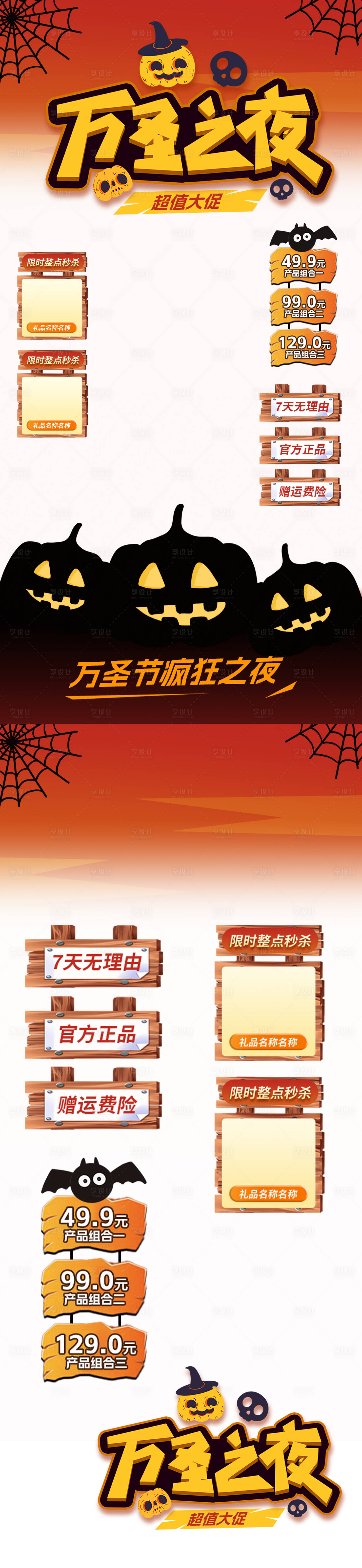 源文件下载【享设计】搜索编号：61920027008927969【万圣之夜产品直播间】