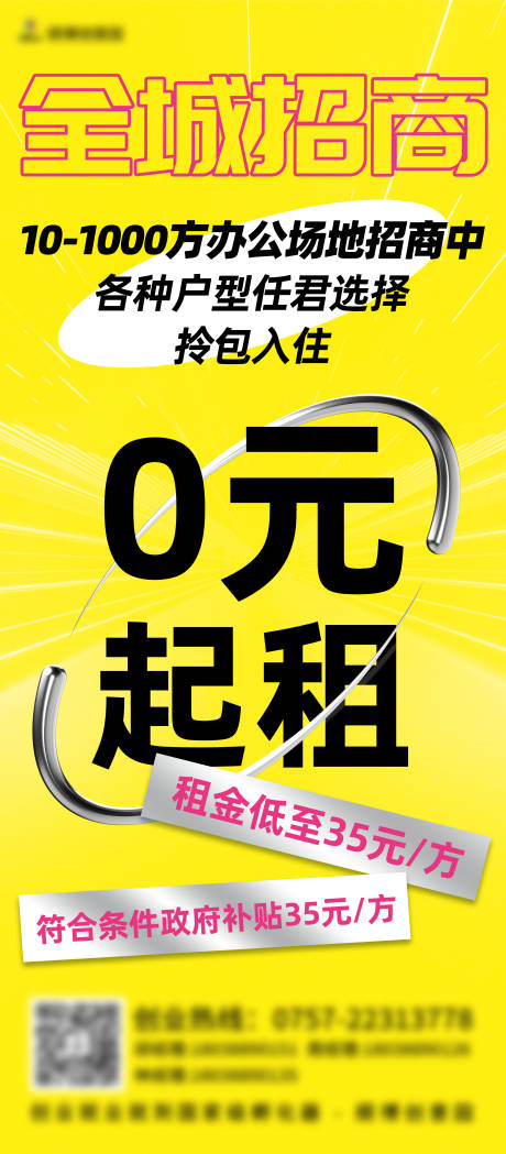 源文件下载【0元起租招商广告】编号：71360026928872164