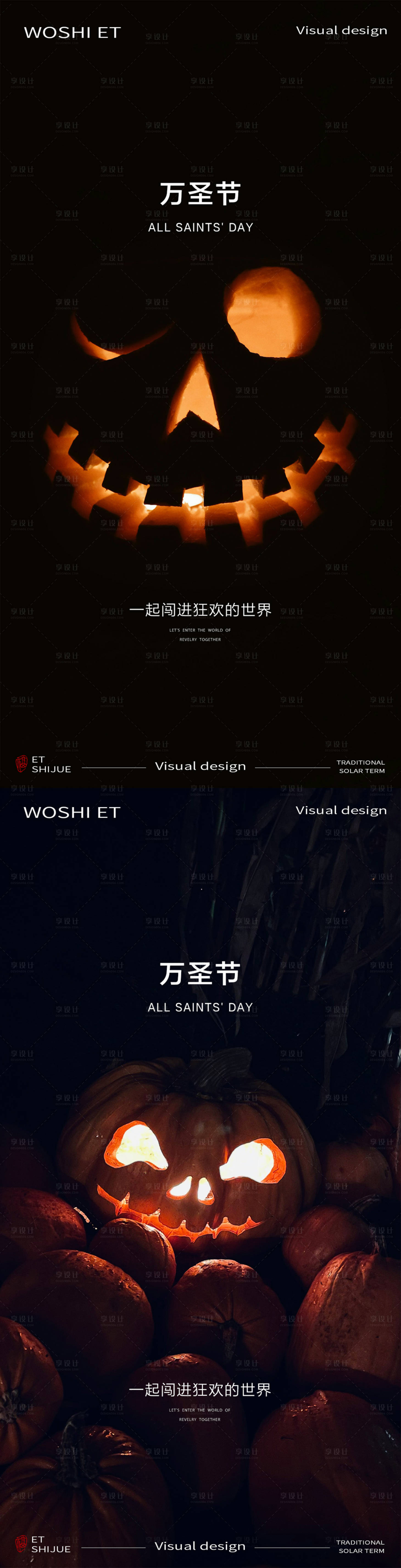 源文件下載【享設計】搜索編號：53520026913503248【萬圣節】