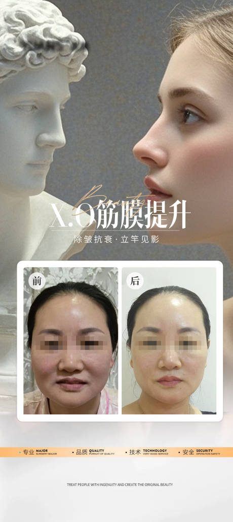 源文件下載【享設計】搜索編號：25620026841688511【醫美外輪廓筋膜提升案例海報】
