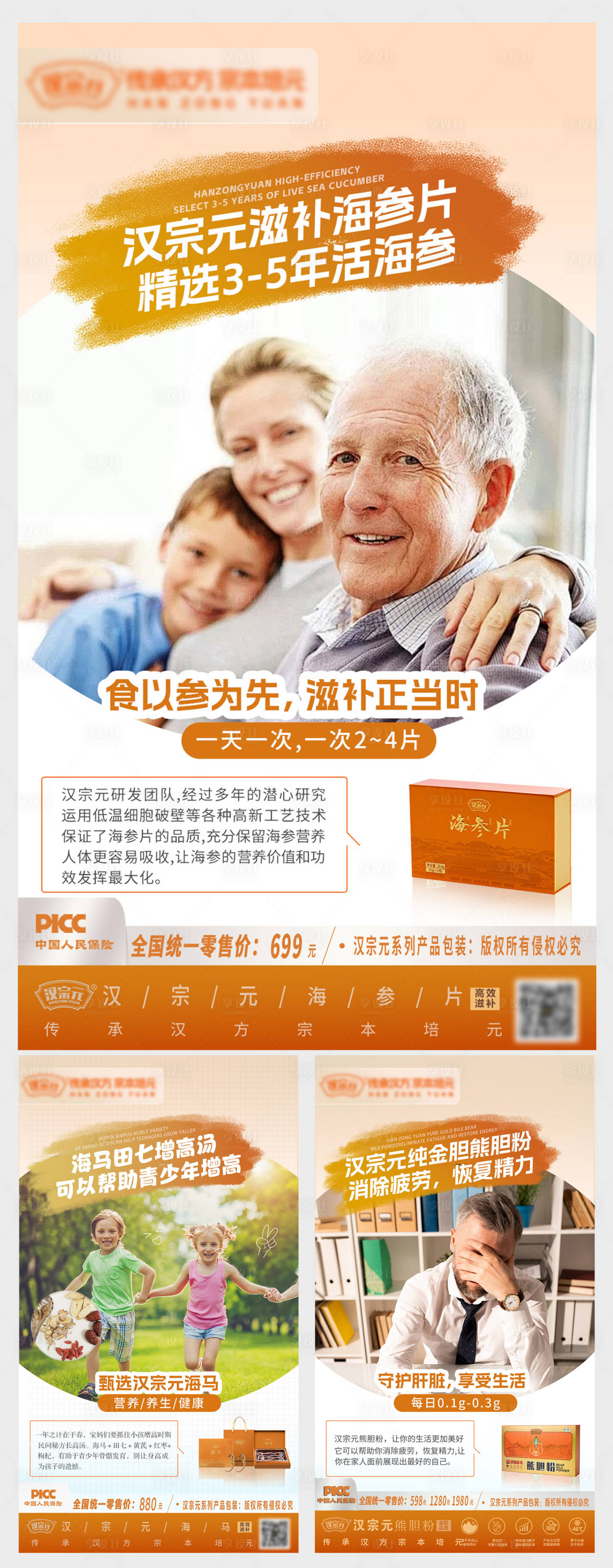 源文件下载【享设计】搜索编号：87390026970544963【保健养生产品系列海报】