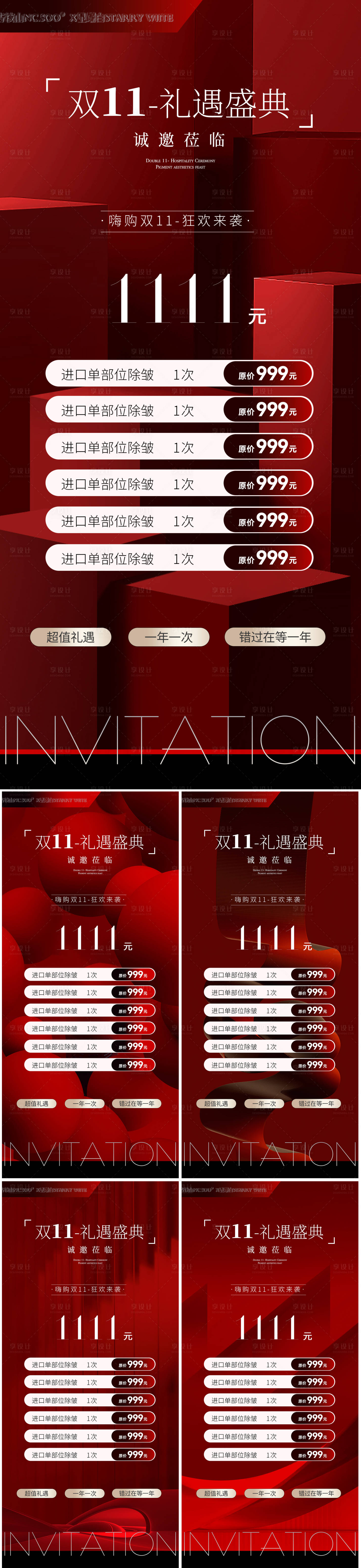 源文件下载【医美美业双十一活动海报】编号：36830026707075922