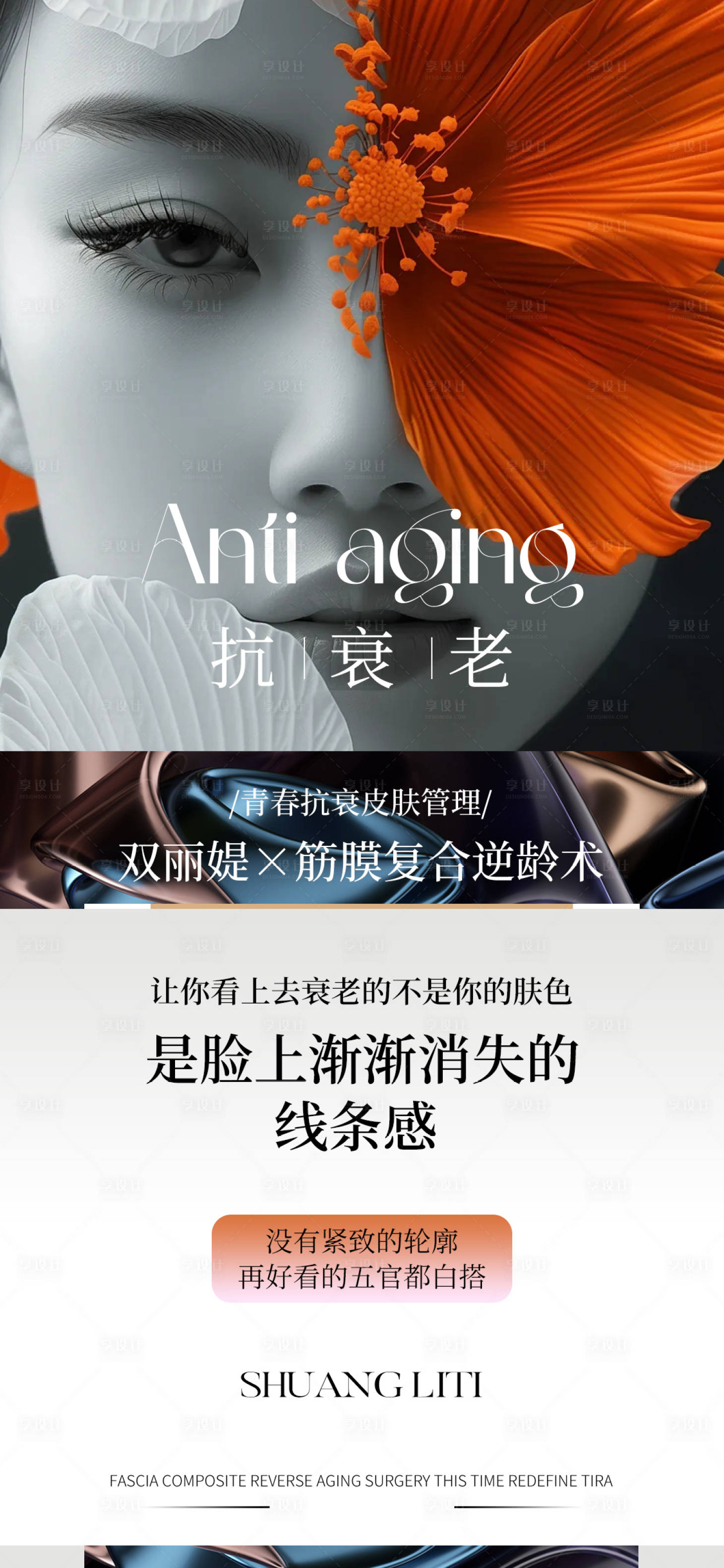 源文件下載【享設計】搜索編號：62810027049533686【醫美宣傳海報】