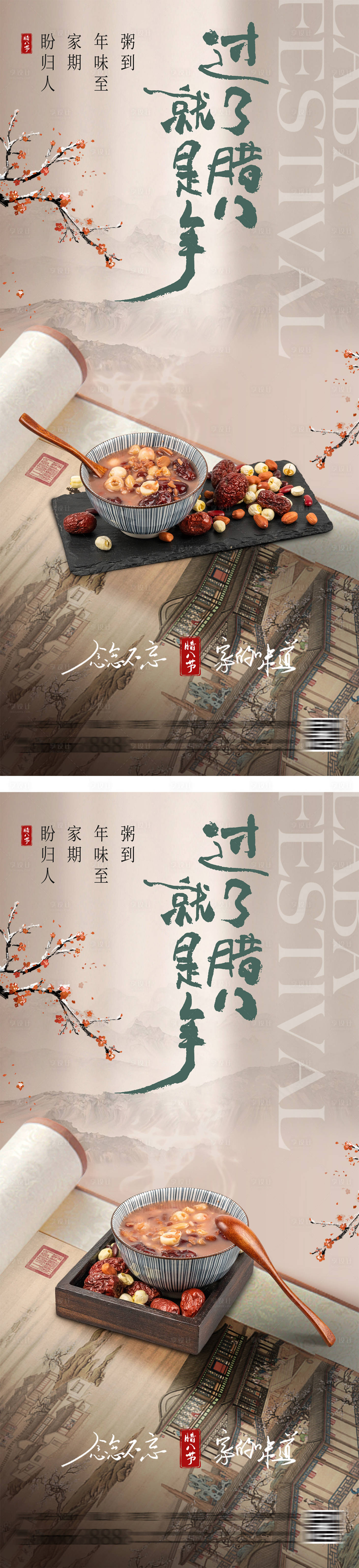 源文件下載【享設計】搜索編號：48100026851725863【地產新中式臘八節海報】