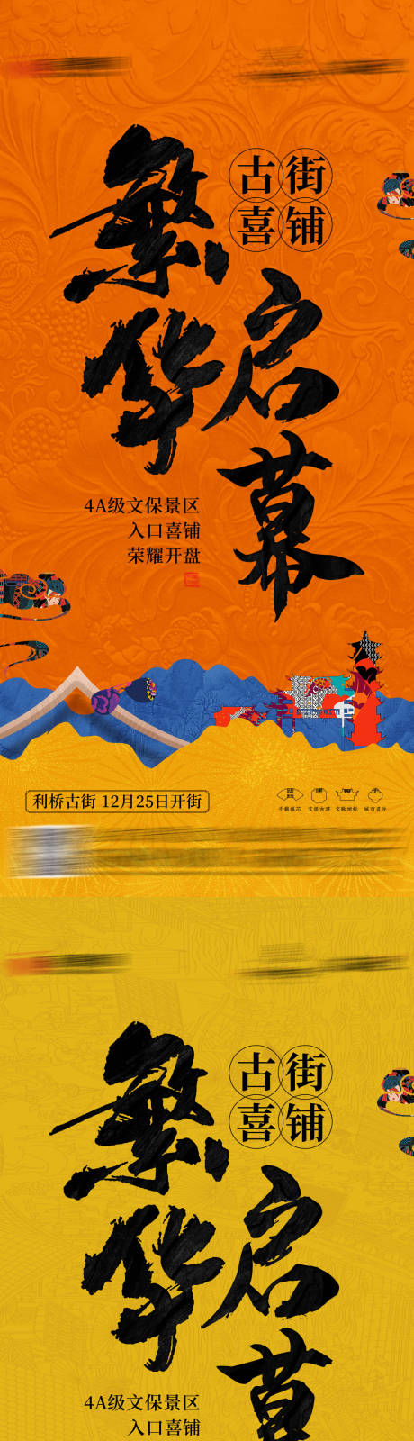 源文件下载【享设计】搜索编号：96230026843815049【商铺开业海报】
