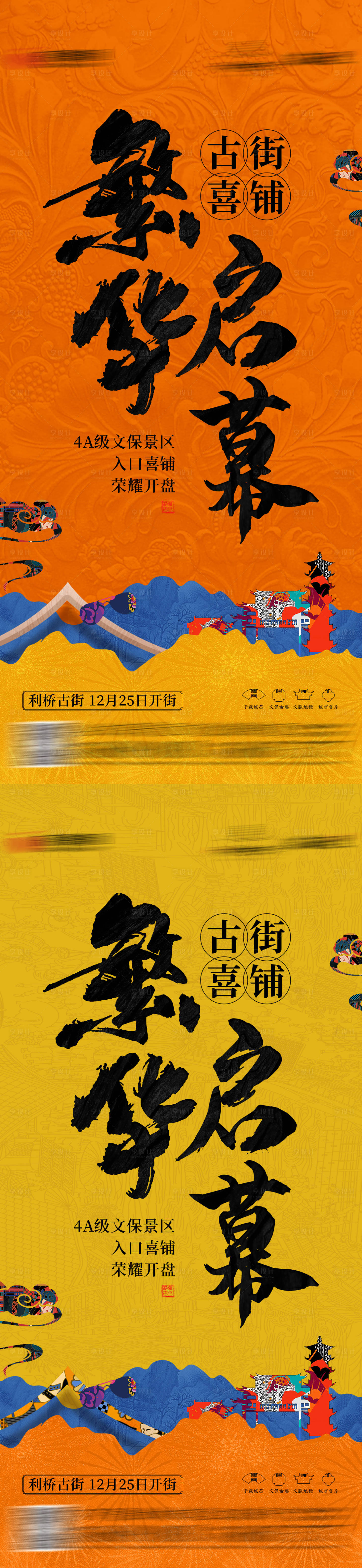 源文件下載【享設計】搜索編號：96230026843815049【商鋪開業海報】