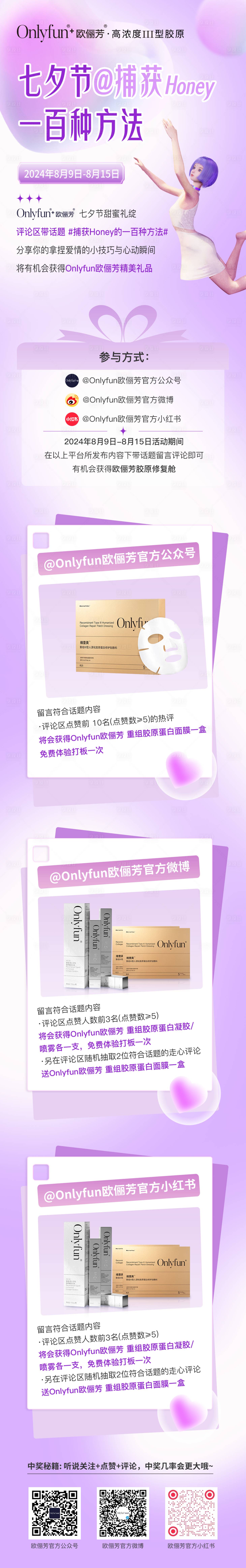 源文件下載【享設計】搜索編號：78130026779034794【七夕節醫美產品營銷活動長圖】
