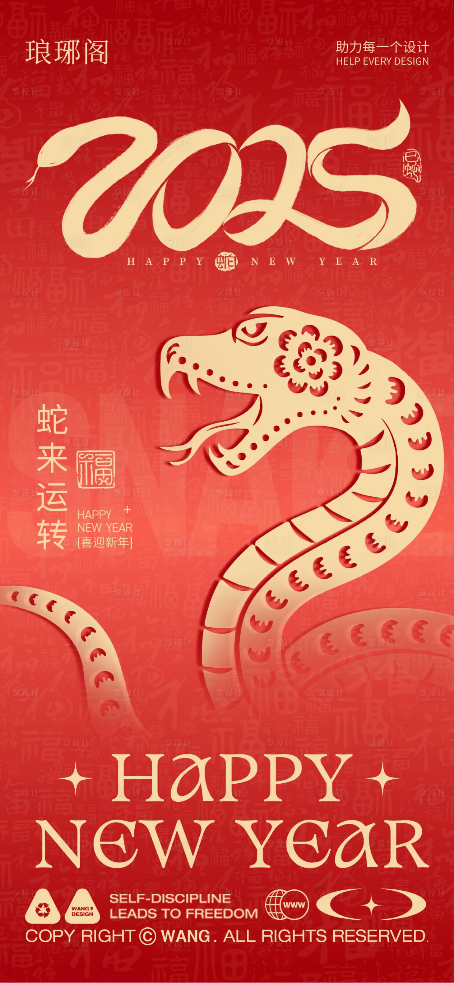 源文件下載【享設計】搜索編號：12410026691106104【蛇年元旦海報】