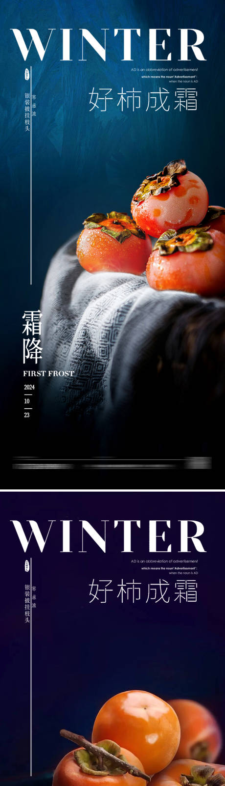 源文件下载【霜降柿子节气海报】编号：44370026645634068