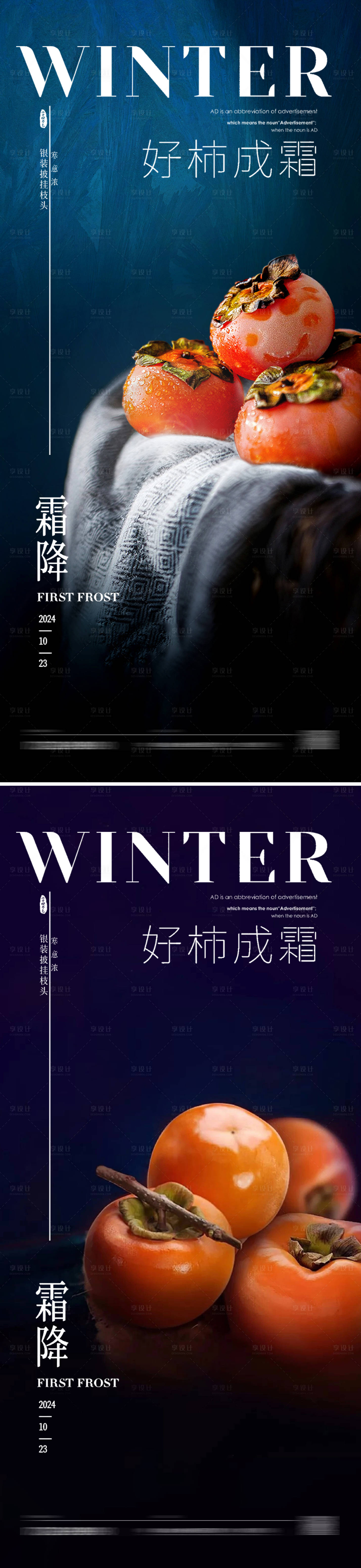 源文件下载【霜降柿子节气海报】编号：44370026645634068