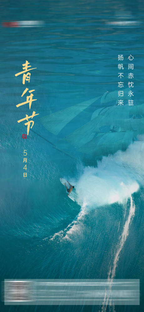 源文件下载【享设计】搜索编号：63320026595623649【青年节海报】