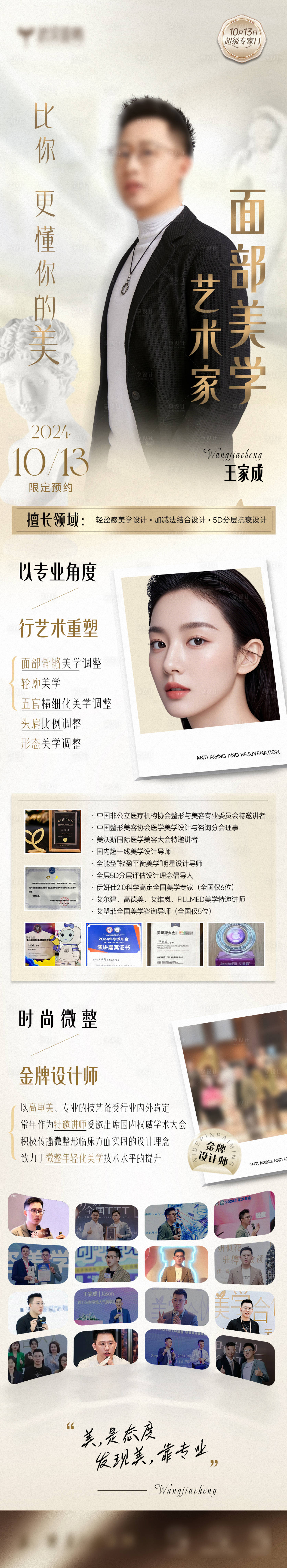 源文件下载【享设计】搜索编号：89850026670898230【医美专家坐诊学术会长图海报】