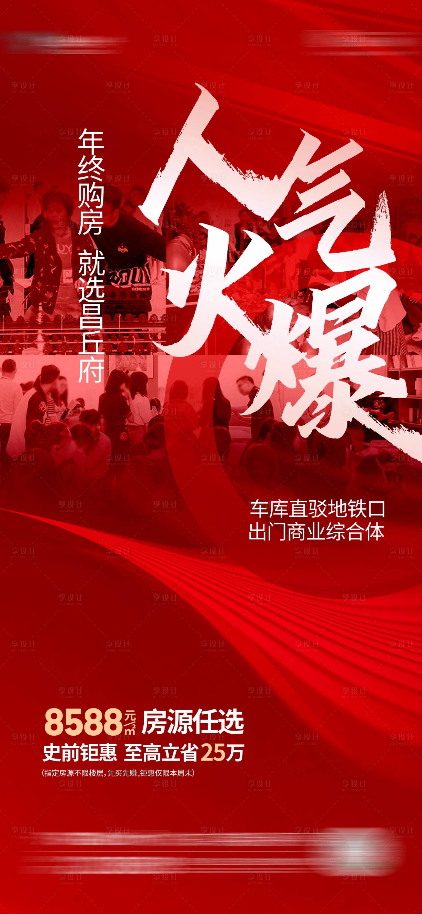 源文件下載【享設計】搜索編號：80510026759373768【熱銷海報】