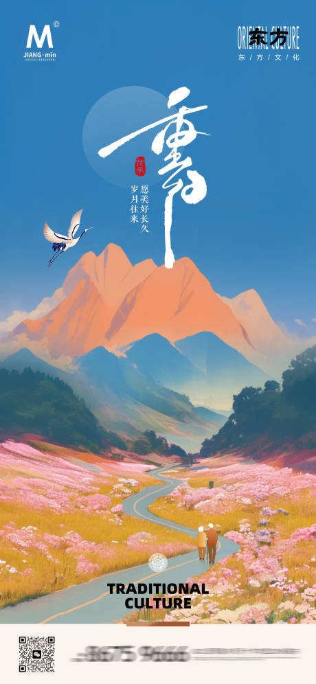 源文件下载【重阳节海报】编号：14920026631036492