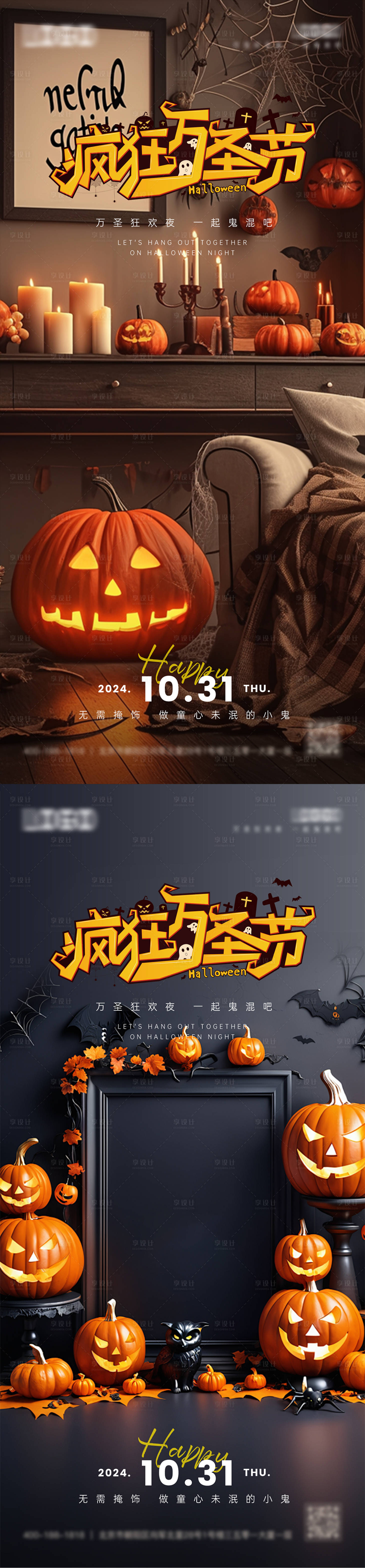 源文件下載【享設(shè)計】搜索編號：73320026919943924【萬圣節(jié)活動海報】