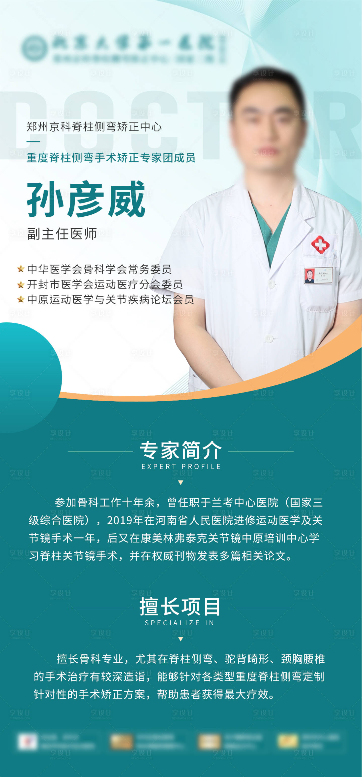 源文件下載【享設(shè)計】搜索編號：13660026716993726【醫(yī)生海報】