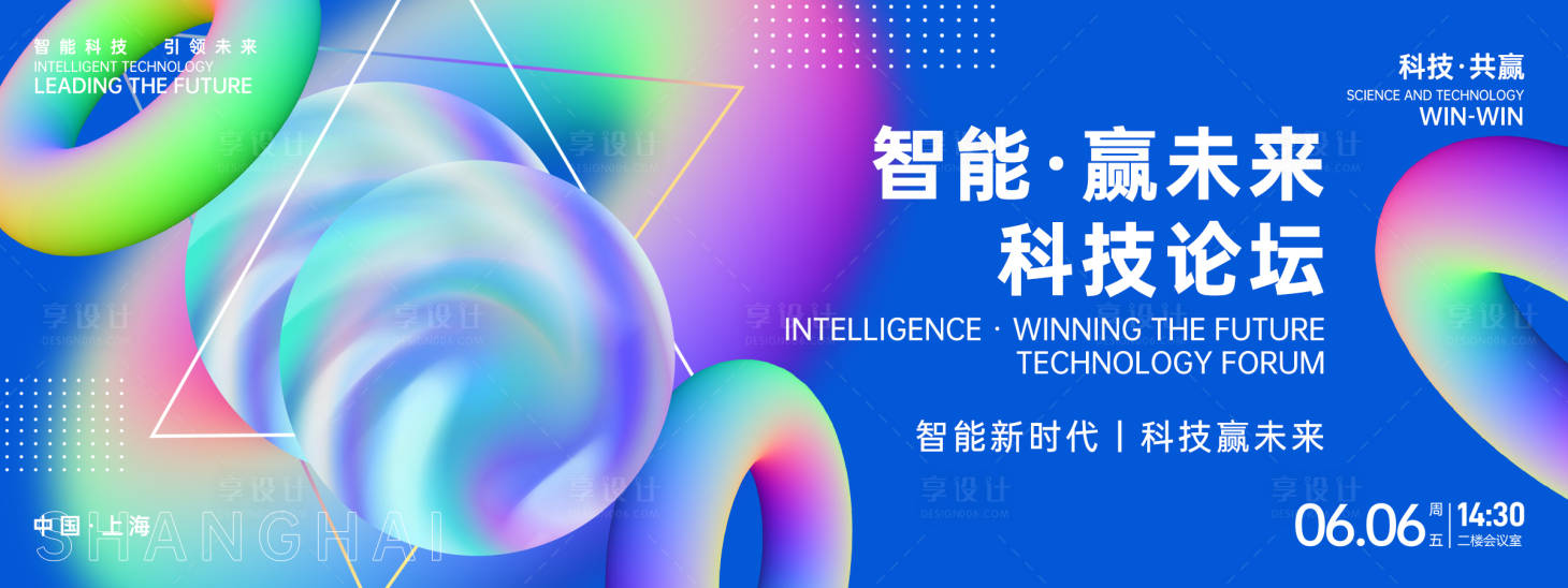 源文件下载【智能科技论坛背景板】编号：66270026677019836
