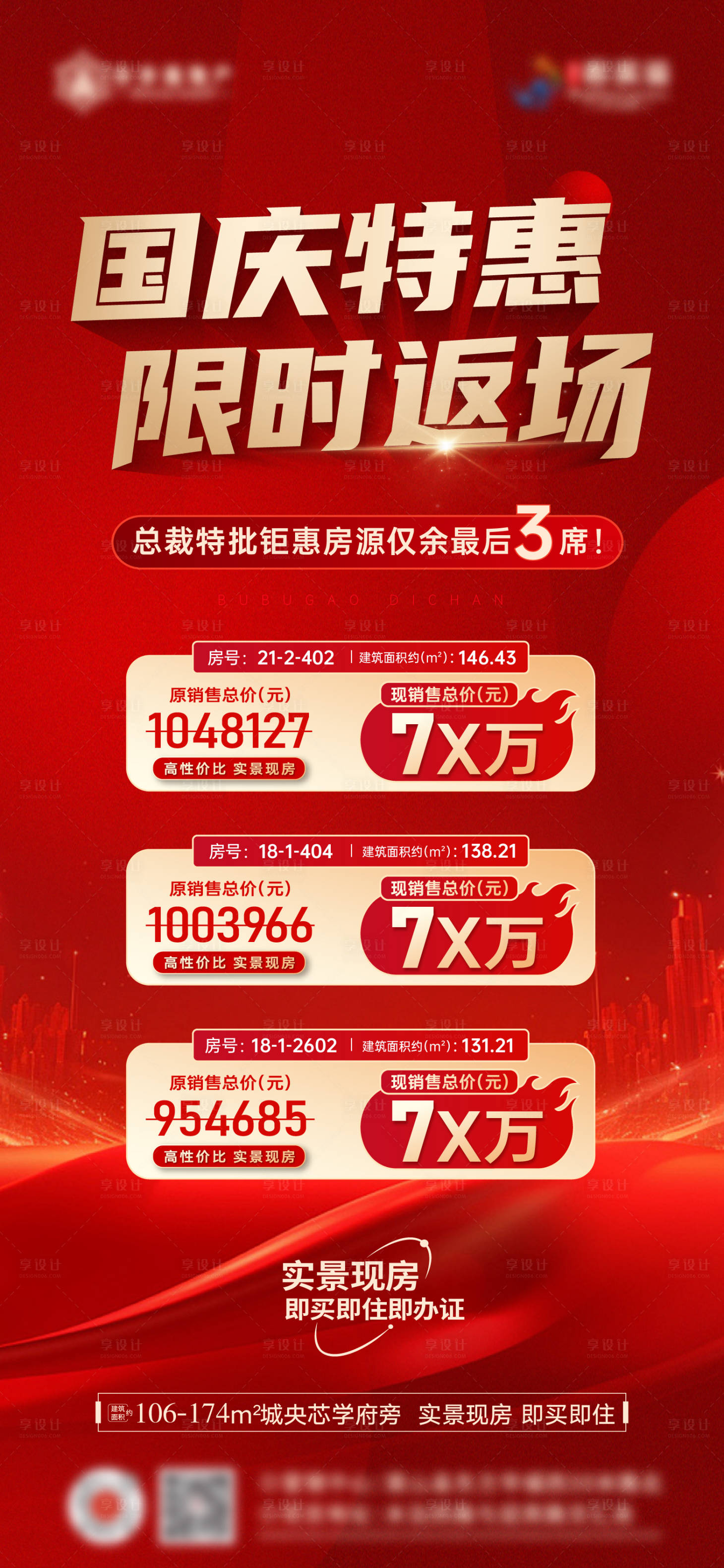 源文件下載【享設計】搜索編號：76290026827497876【國慶特惠海報】