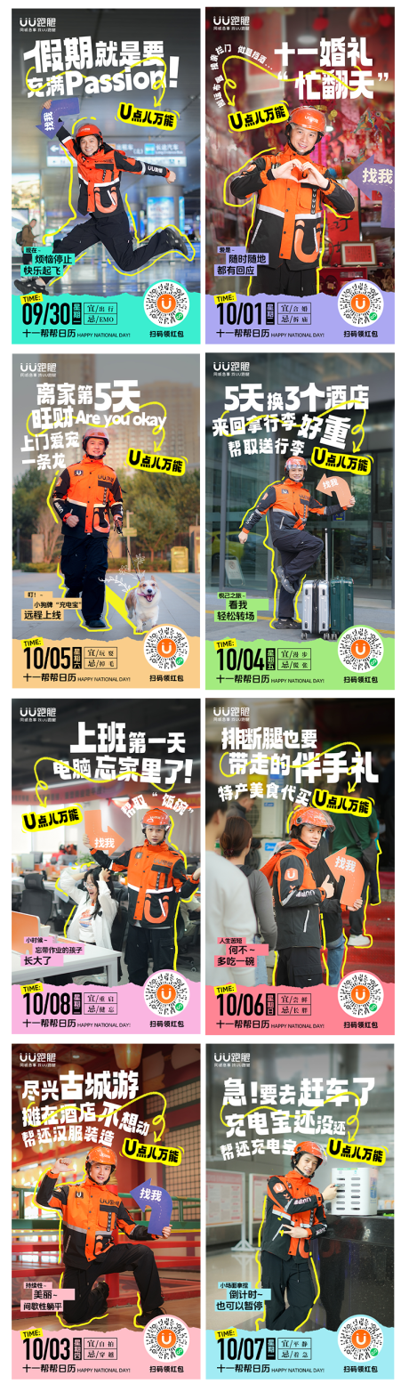 源文件下载【享设计】搜索编号：13180026785227019【国庆节宣传海报】