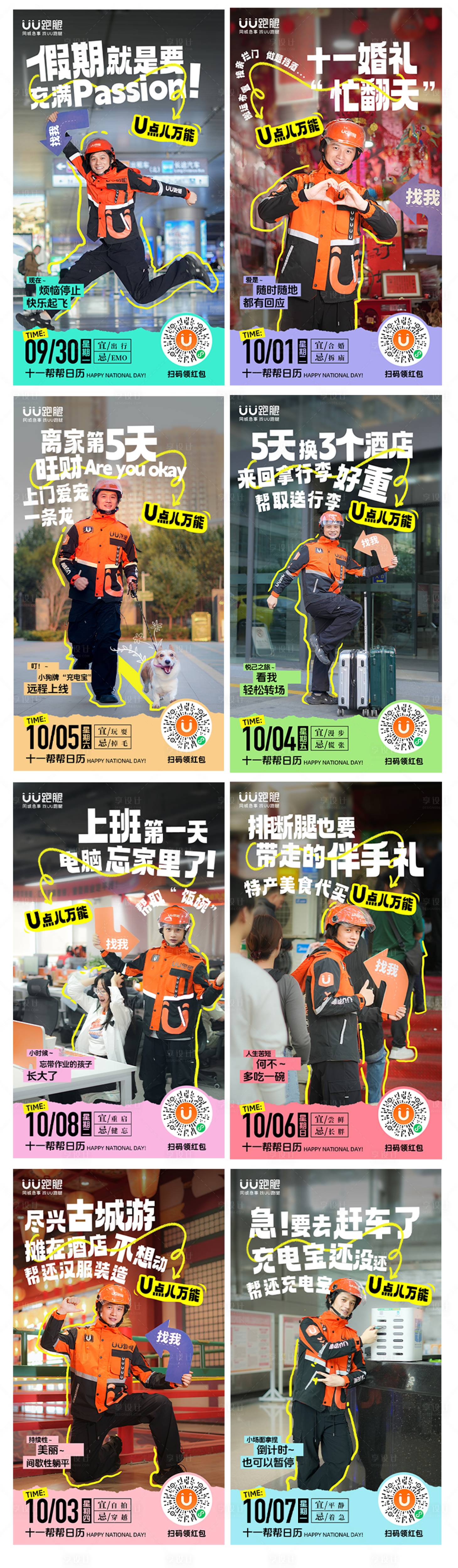 源文件下載【享設計】搜索編號：13180026785227019【國慶節(jié)宣傳海報】