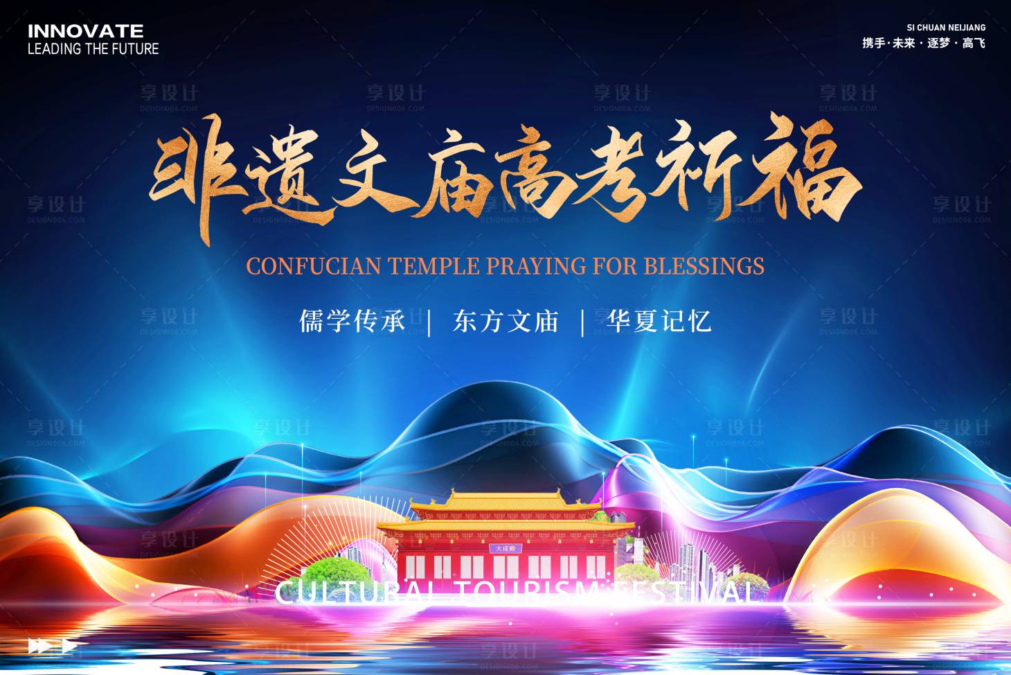 源文件下载【享设计】搜索编号：24650026686443962【文庙非遗高考祈福活动背景板】