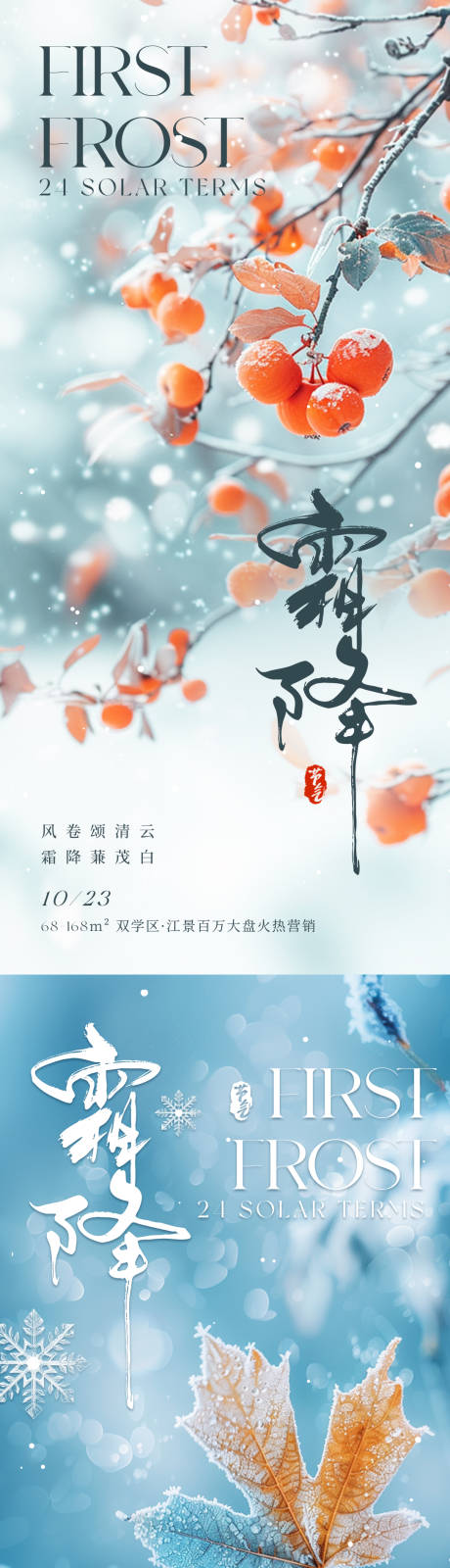 源文件下载【霜降唯美摄影海报】编号：38580026612137720