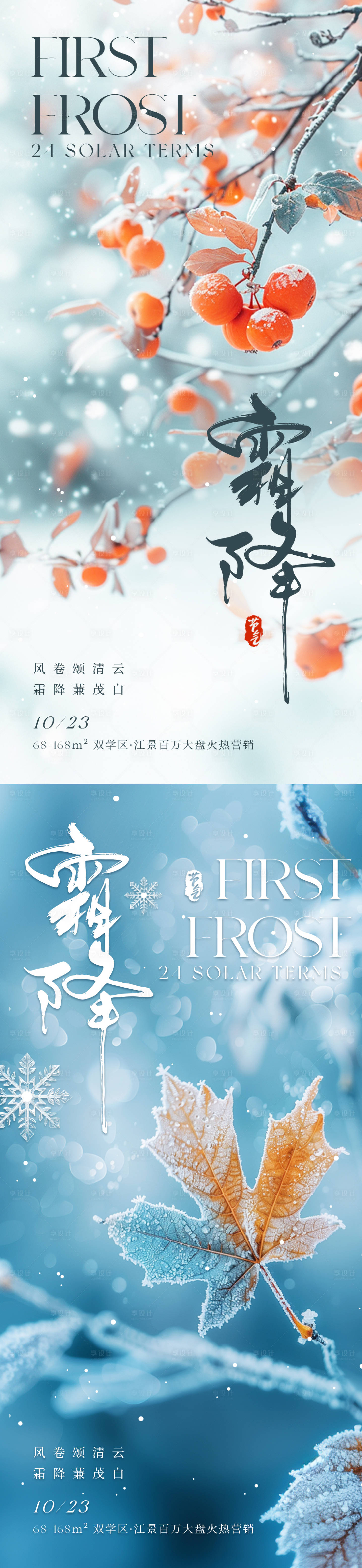 源文件下載【享設計】搜索編號：38580026612137720【霜降唯美攝影海報】