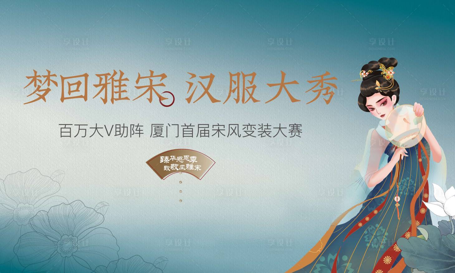 源文件下載【享設(shè)計(jì)】搜索編號(hào)：40090027016452888【漢服活動(dòng)背景板】