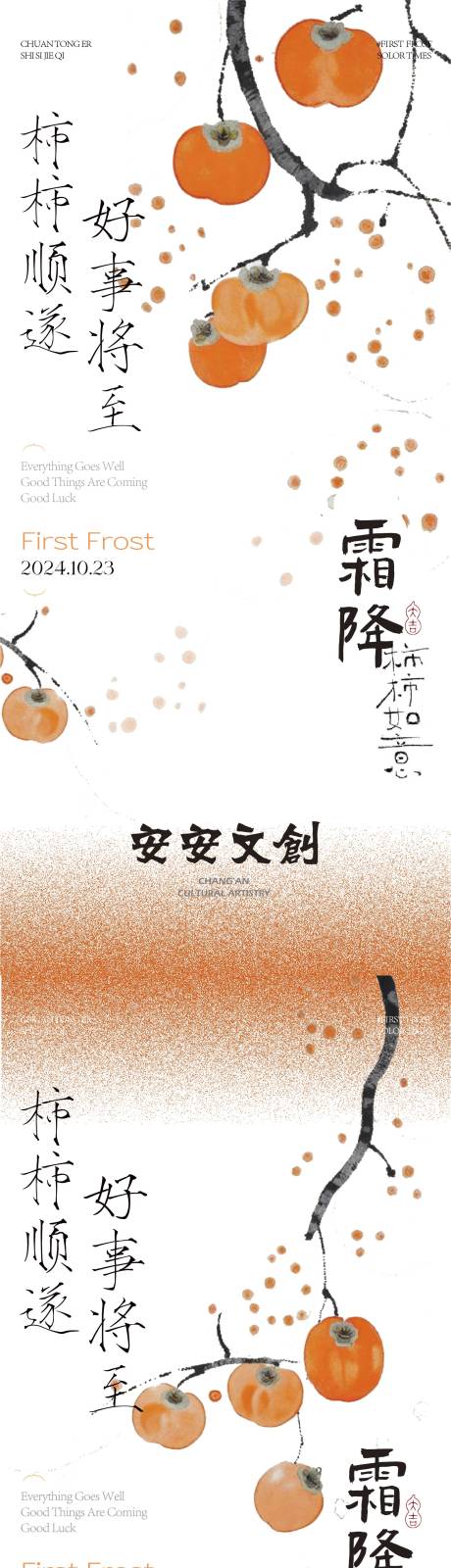 源文件下载【霜降节气插画海报】编号：32690026694796572