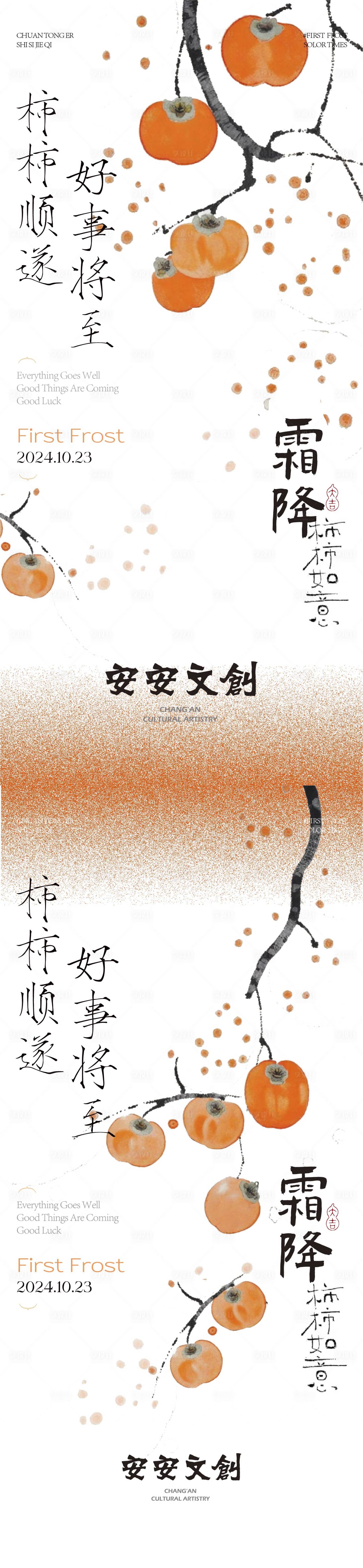 源文件下载【享设计】搜索编号：32690026694796572【霜降节气插画海报】