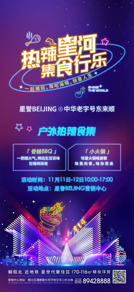 源文件下载【享设计】搜索编号：93300027021319138【双11热辣美食缤纷海报】