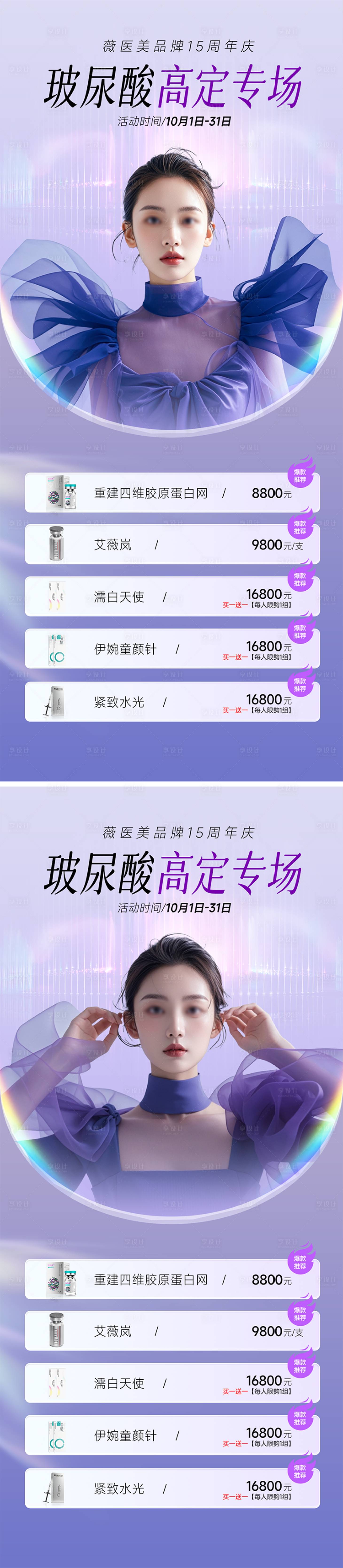 源文件下载【享设计】搜索编号：49610026690603997【玻尿酸注射专场活动】