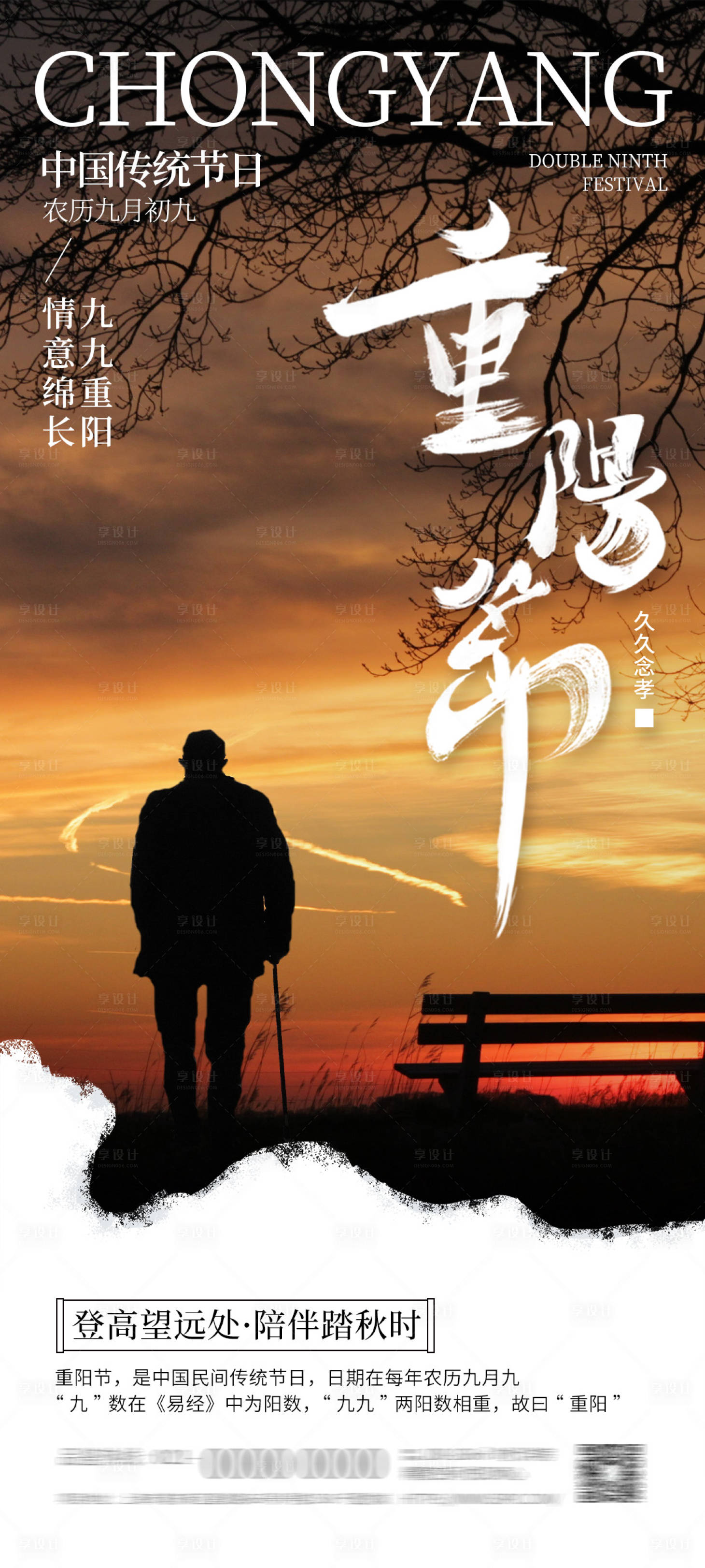 源文件下载【享设计】搜索编号：54730026572761655【重阳节宣传海报】