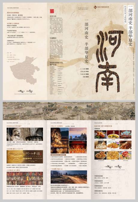 源文件下载【河南三折页简单介绍】编号：85420027061067155