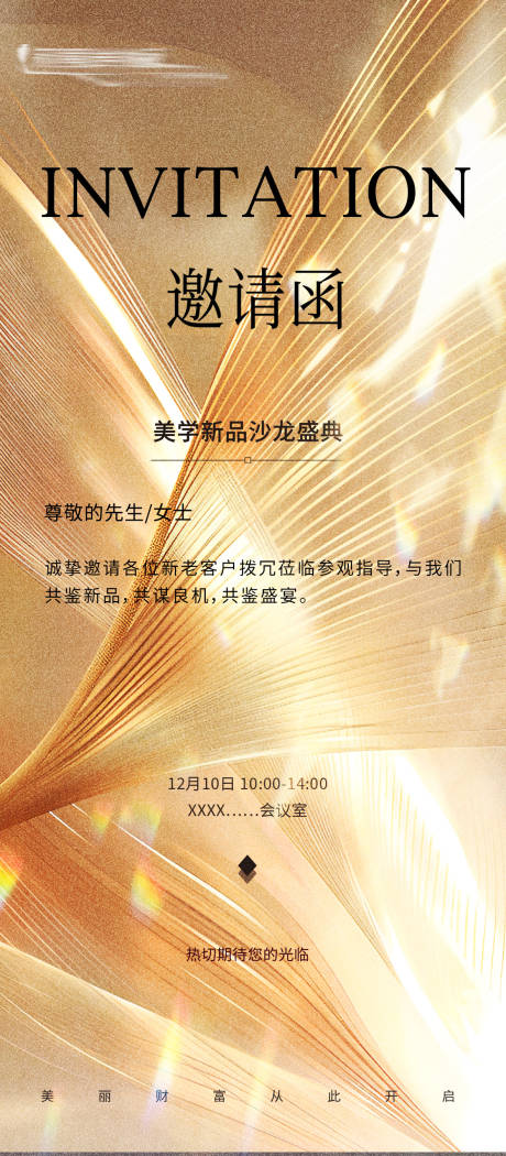 源文件下载【新品发布会沙龙活动邀请函海报】编号：68490026945467507