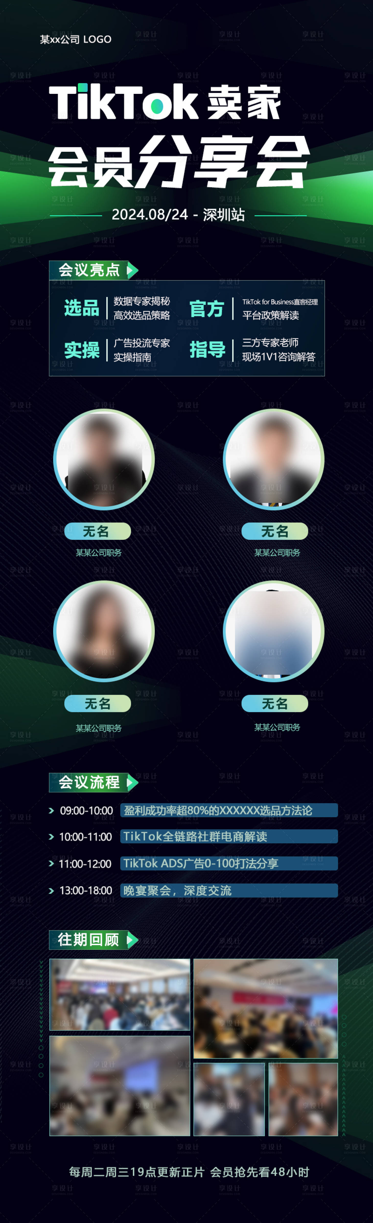 源文件下載【享設計】搜索編號：95480026663309785【線下宣傳海報】