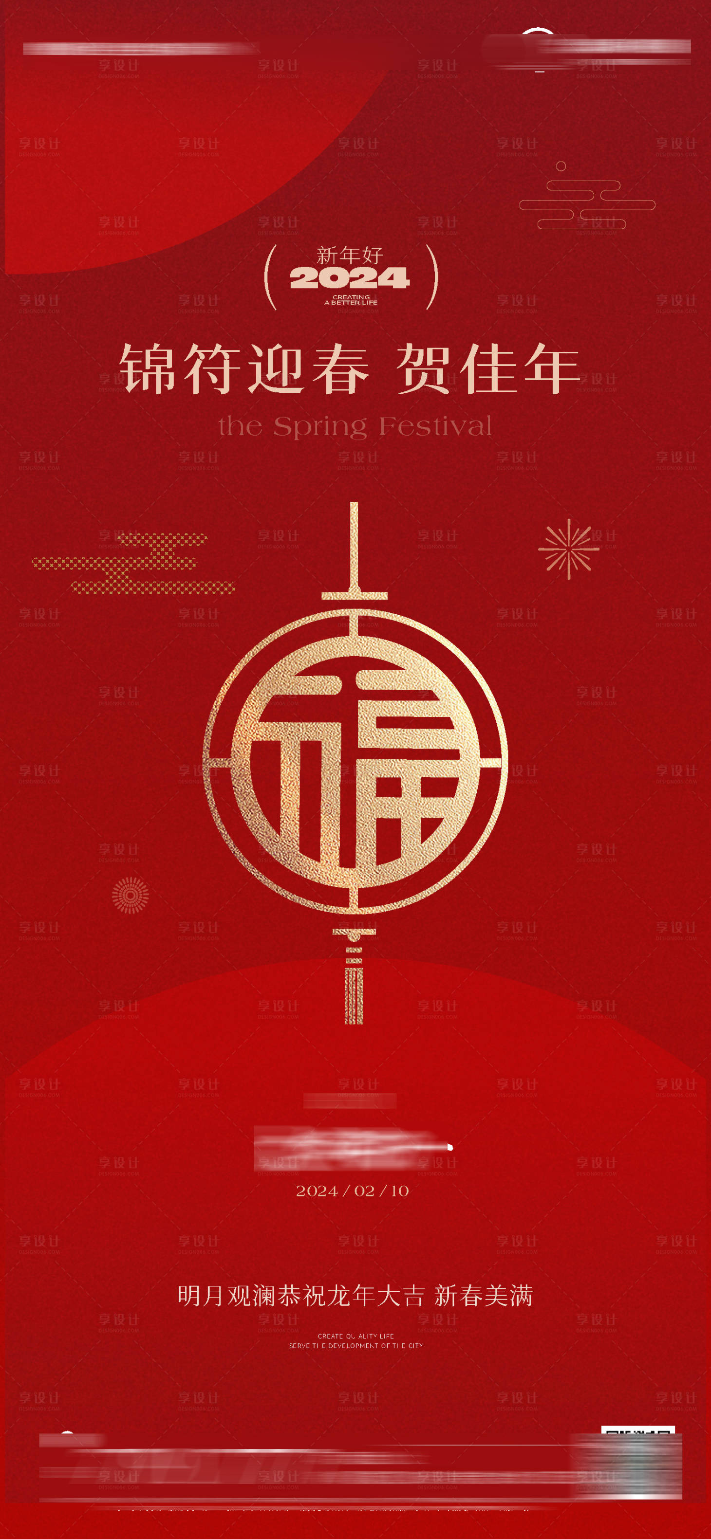 源文件下載【享設計】搜索編號：41760026928729567【新年過節海報】
