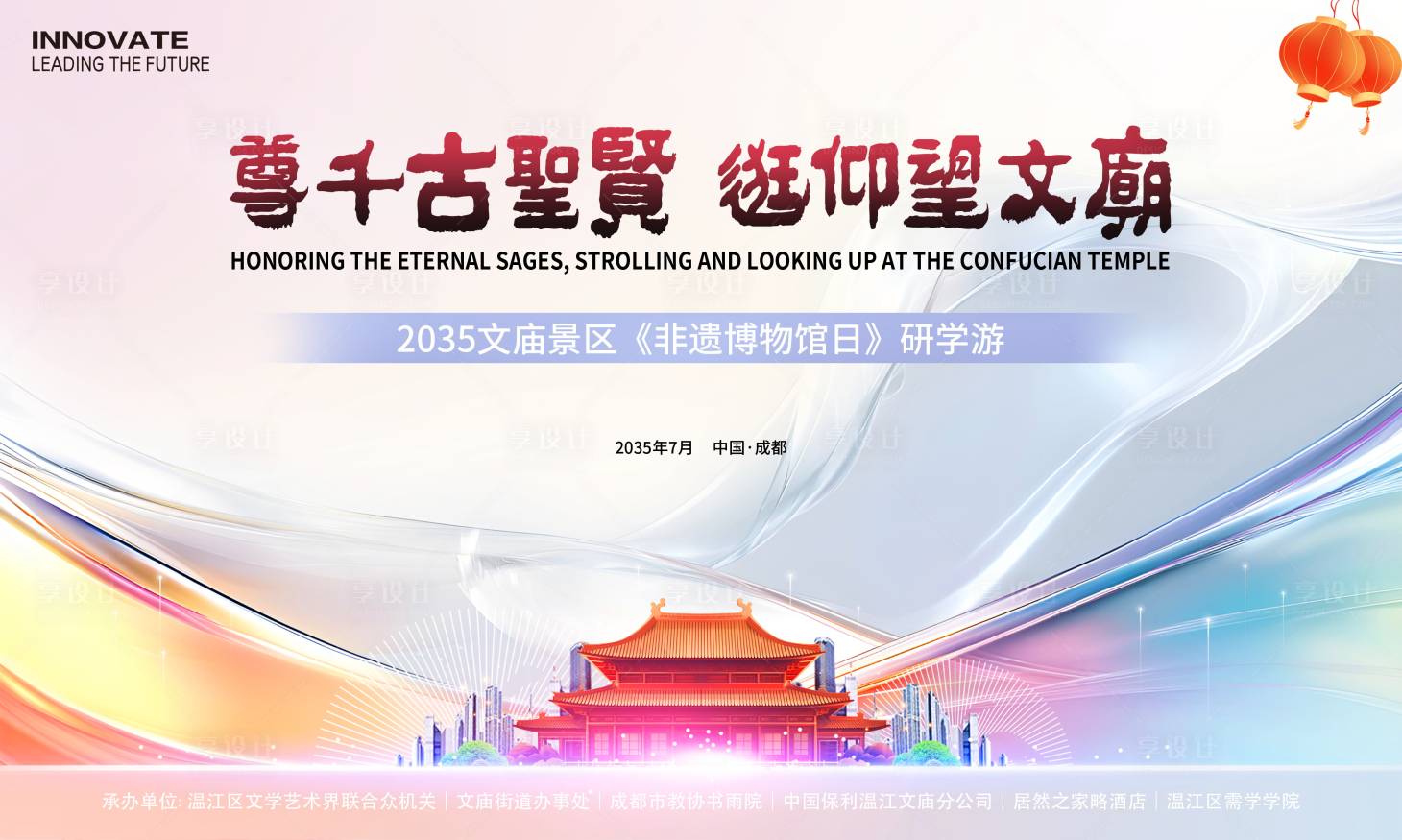 源文件下載【享設計】搜索編號：25230026900148530【文廟非遺博物館研學游背景板】