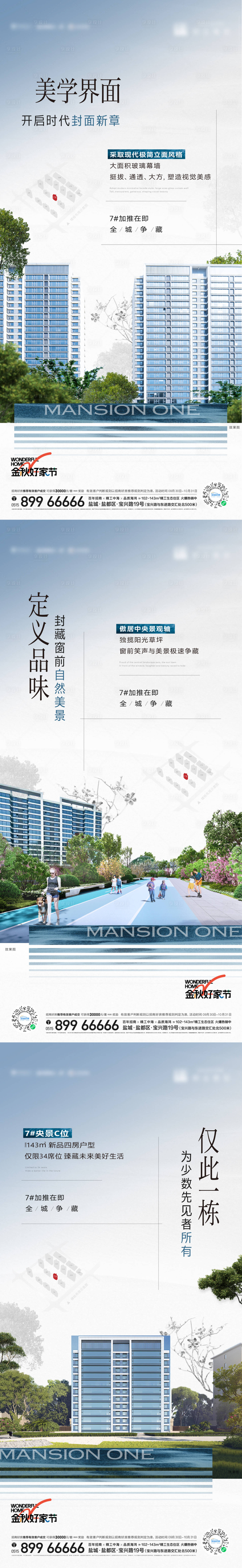 源文件下載【享設計】搜索編號：90530026794555880【外立面海報】