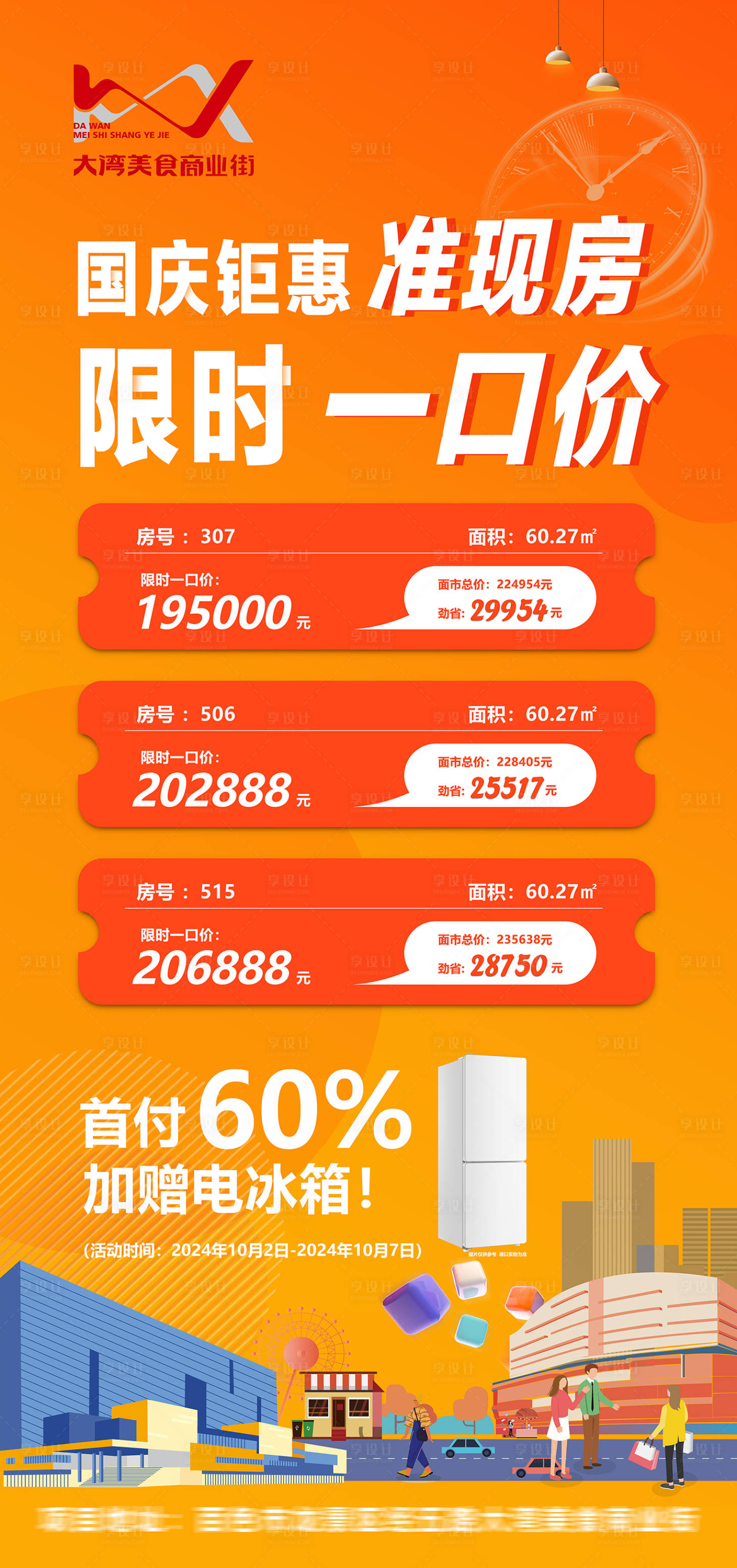源文件下载【享设计】搜索编号：82790026582195258【地产微信海报】