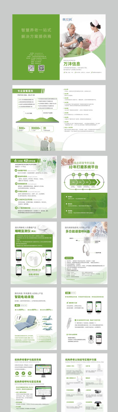 源文件下载【享设计】搜索编号：35480026912805255【养老产品医护绿色画册】