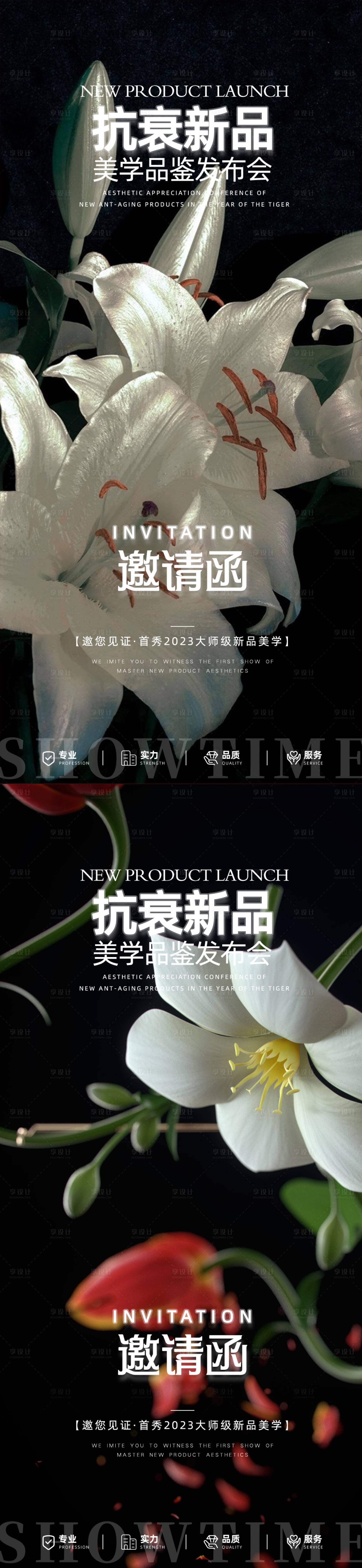 源文件下载【享设计】搜索编号：23220026823521725【新品发布会邀请函海报】