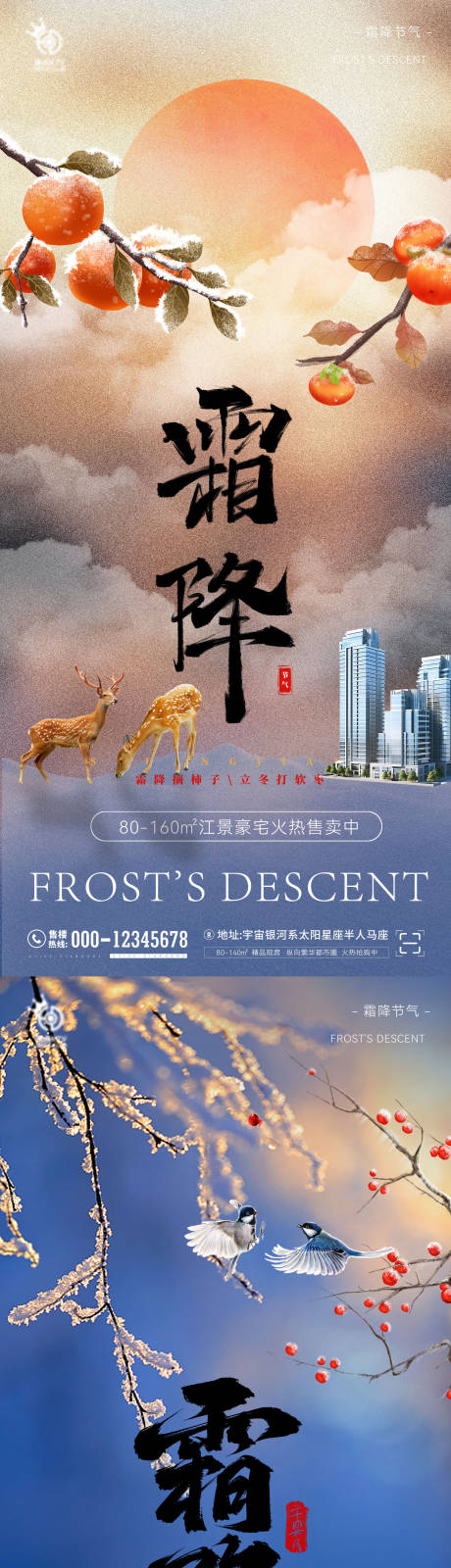 源文件下载【享设计】搜索编号：75650026715457898【地产霜降海报】