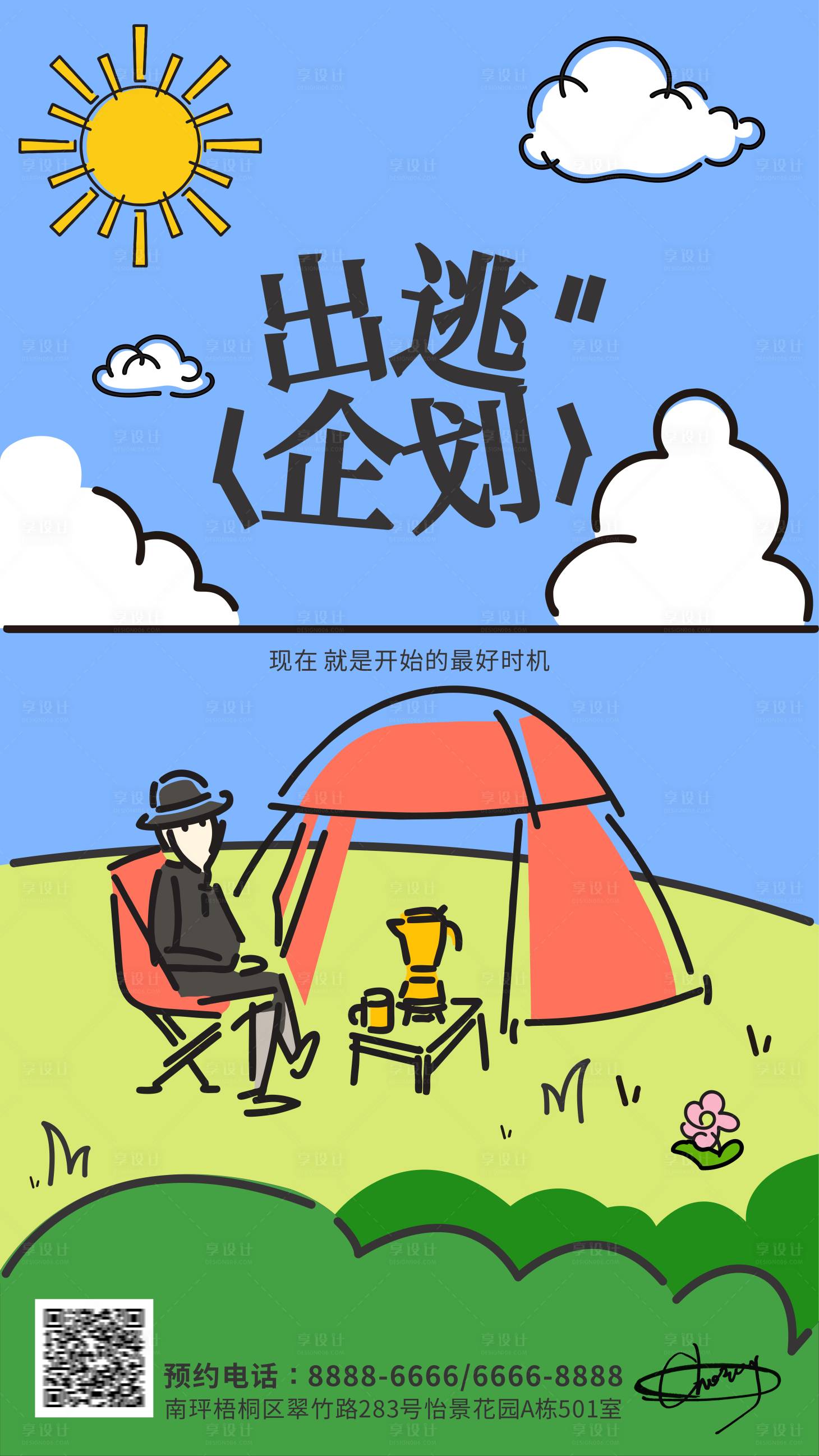 源文件下載【享設計】搜索編號：35460026929651439【出逃企劃】