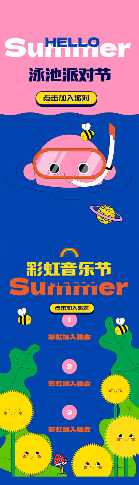 源文件下载【享设计】搜索编号：44610027032085324【泳池派对插画系列海报】